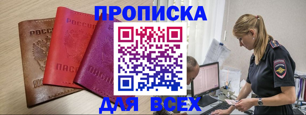прописка для работы в Сарапуле